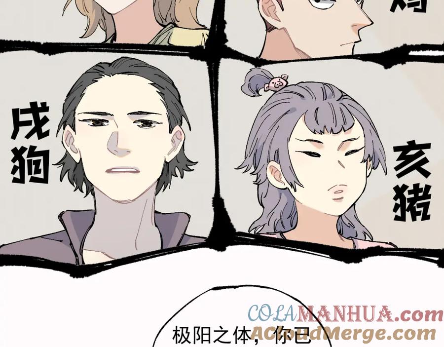 俺哥来自深山 - 第81话 高级会员全登场 - 第89张图