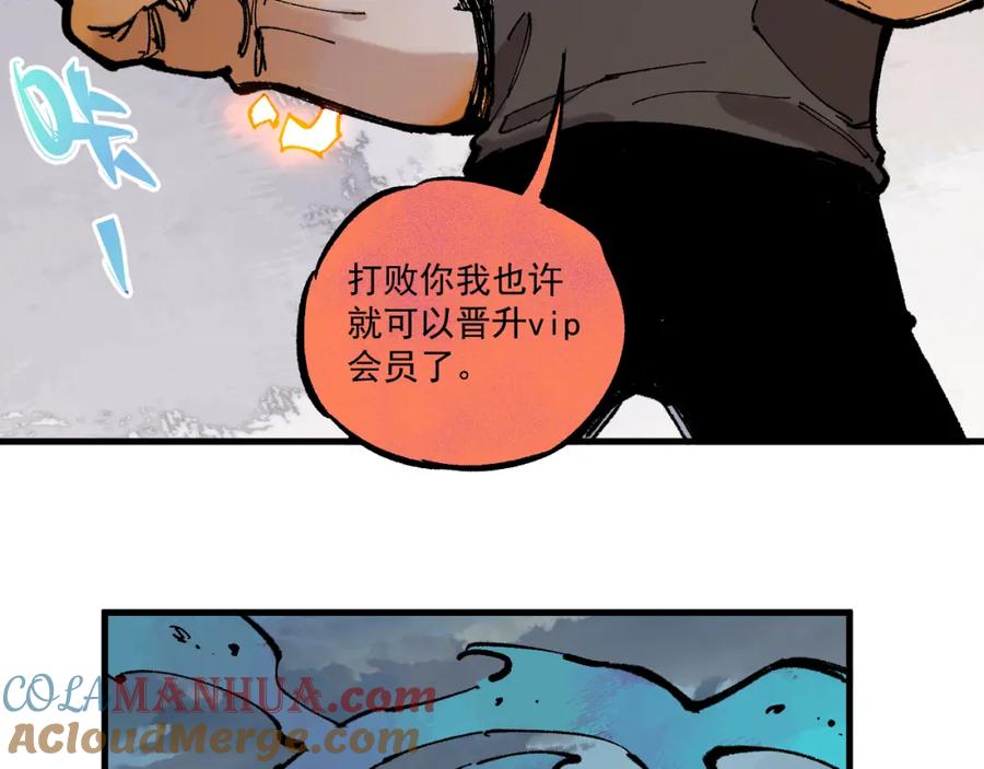 俺哥来自深山 - 第81话 高级会员全登场 - 第45张图