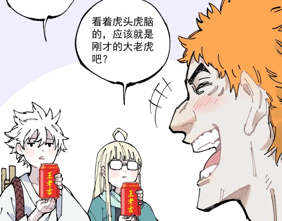 俺哥来自深山 - 第81话 高级会员全登场 - 第35张图