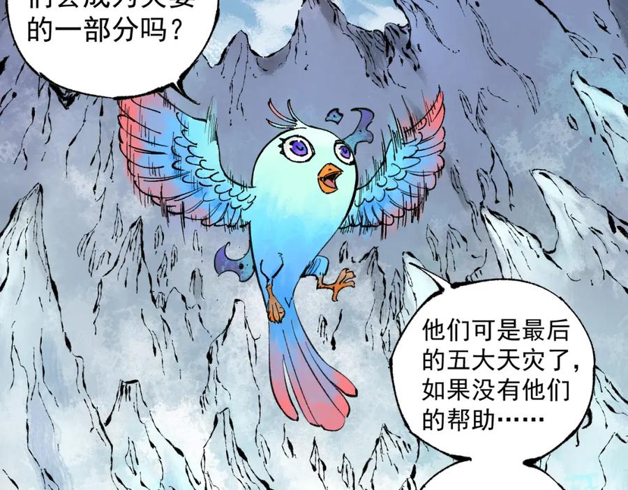 俺哥来自深山 - 第81话 高级会员全登场 - 第72张图