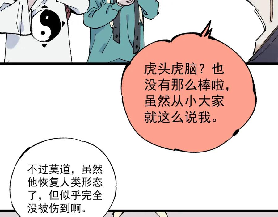 俺哥来自深山 - 第81话 高级会员全登场 - 第36张图