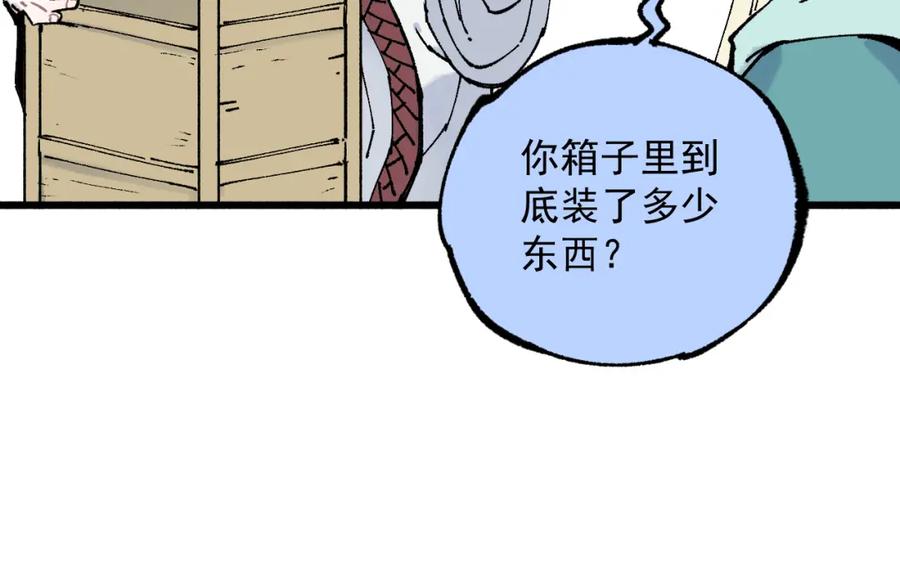 俺哥来自深山 - 第81话 高级会员全登场 - 第28张图