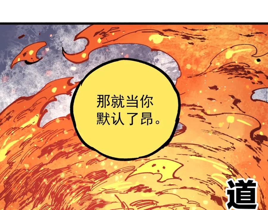 俺哥来自深山 - 第81话 高级会员全登场 - 第20张图