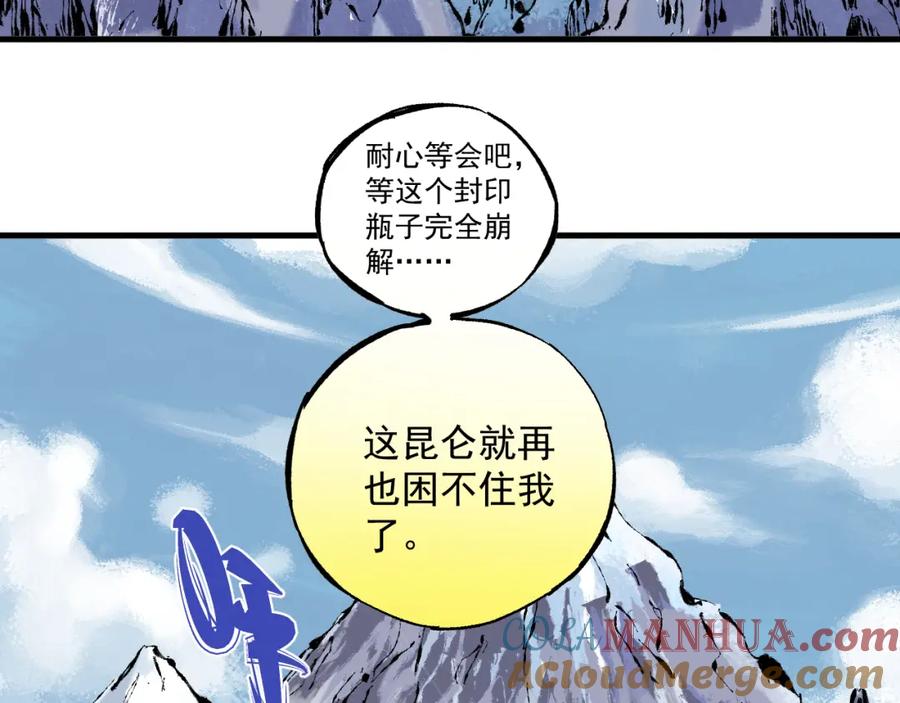 俺哥来自深山 - 第81话 高级会员全登场 - 第77张图