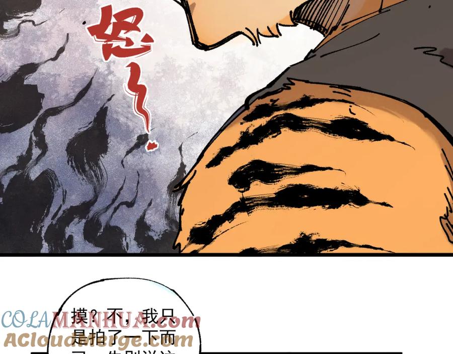 俺哥来自深山 - 第81话 高级会员全登场 - 第9张图