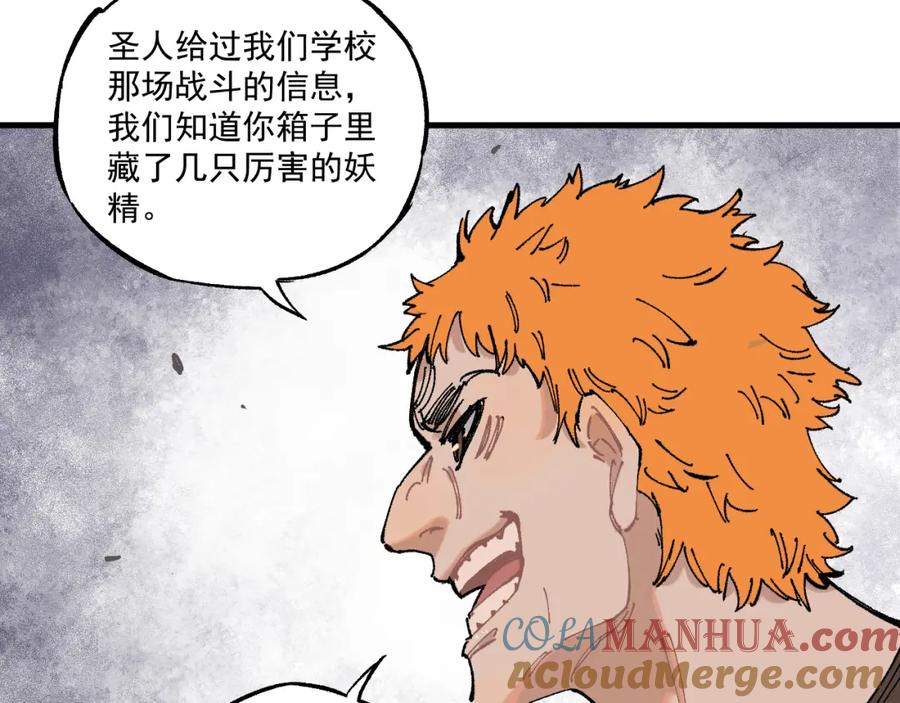 俺哥来自深山 - 第81话 高级会员全登场 - 第41张图