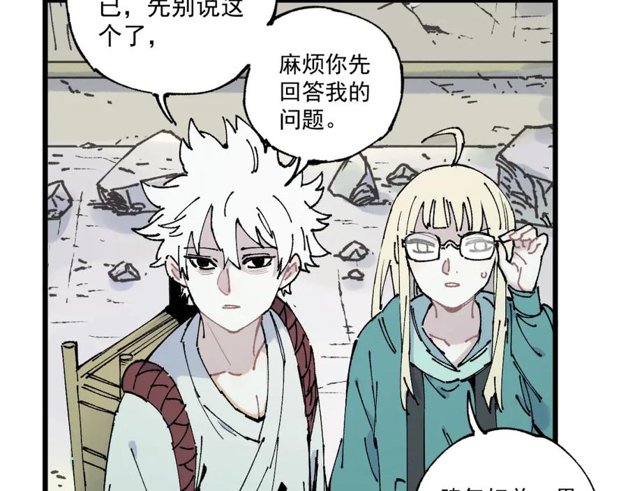 俺哥来自深山 - 第81话 高级会员全登场 - 第10张图