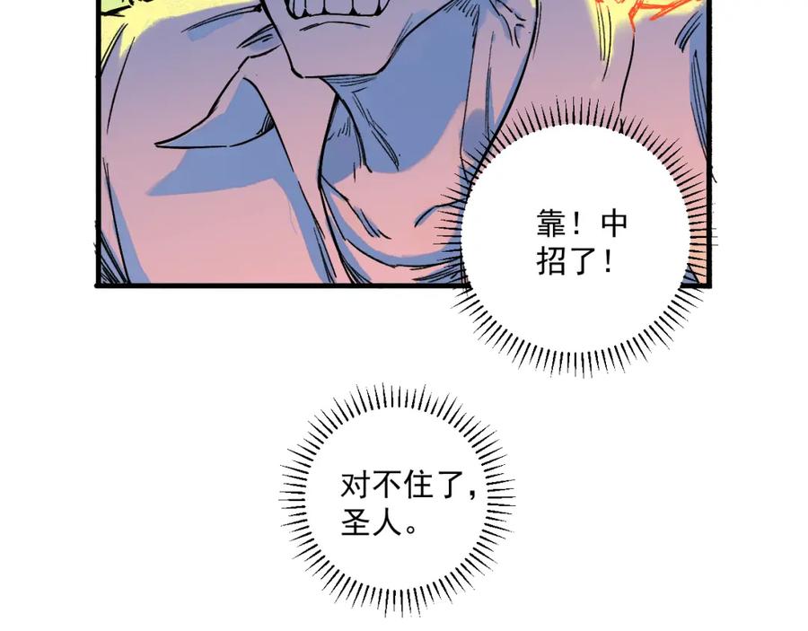 俺哥来自深山 - 第82话 莫道vs高级会员们 - 第63张图