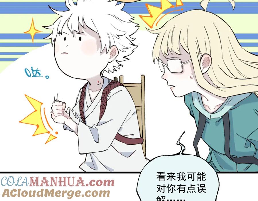 俺哥来自深山 - 第82话 莫道vs高级会员们 - 第28张图