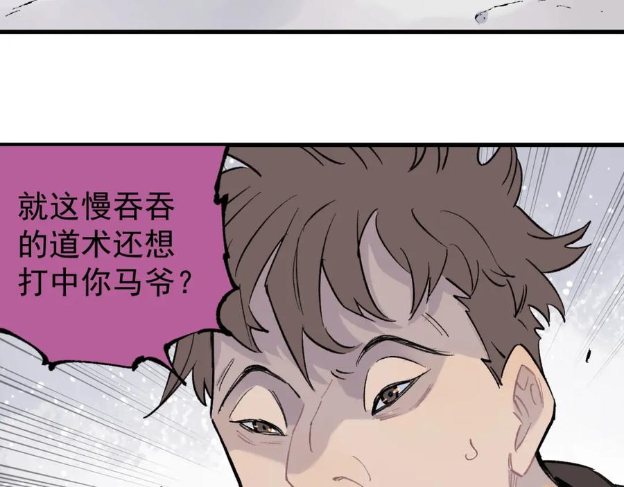 俺哥来自深山 - 第82话 莫道vs高级会员们 - 第56张图