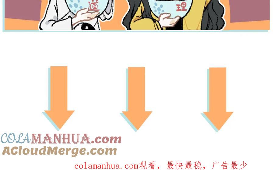 俺哥来自深山 - 第82话 莫道vs高级会员们 - 第97张图