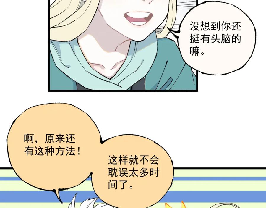 俺哥来自深山 - 第82话 莫道vs高级会员们 - 第27张图