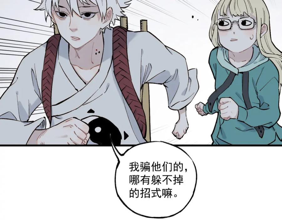 俺哥来自深山 - 第82话 莫道vs高级会员们 - 第12张图