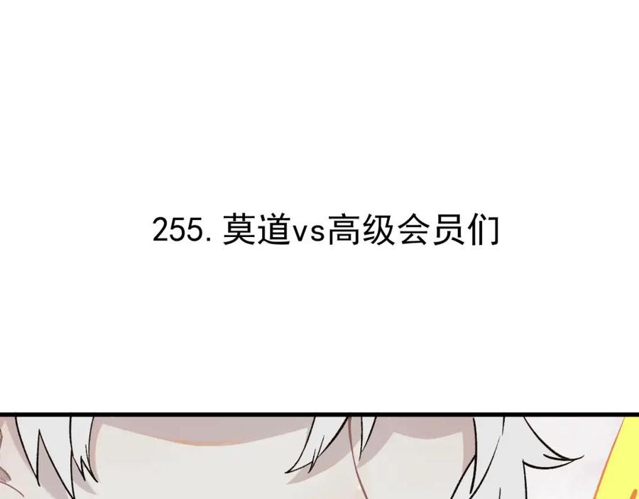 俺哥来自深山 - 第82话 莫道vs高级会员们 - 第5张图