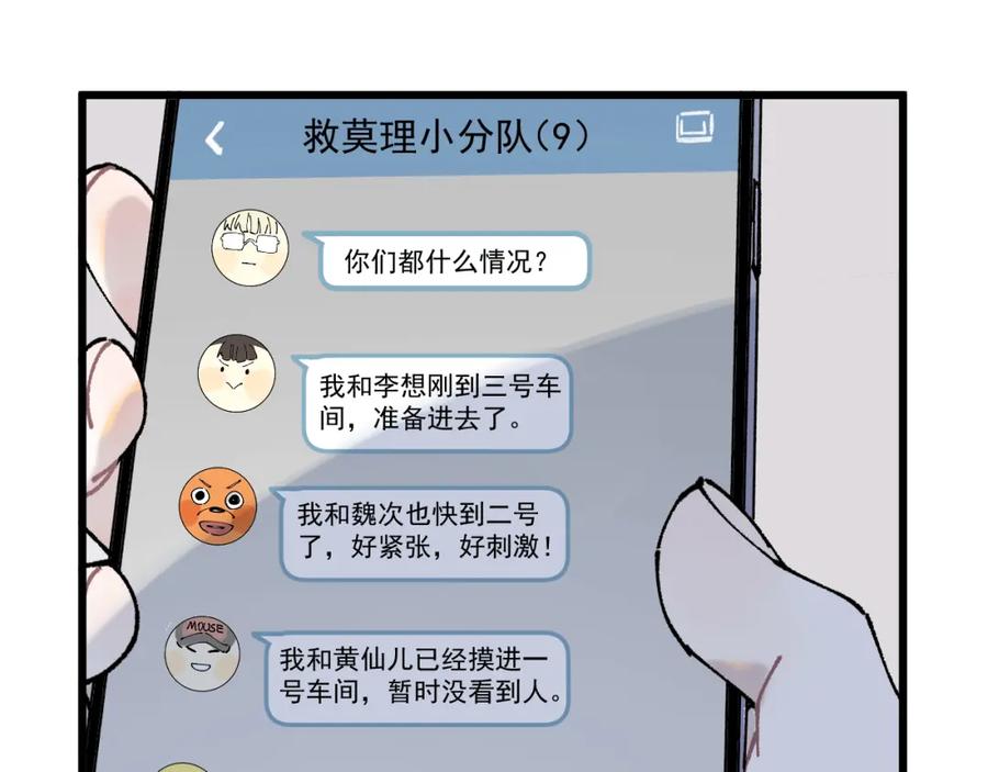 俺哥来自深山 - 第82话 莫道vs高级会员们 - 第81张图