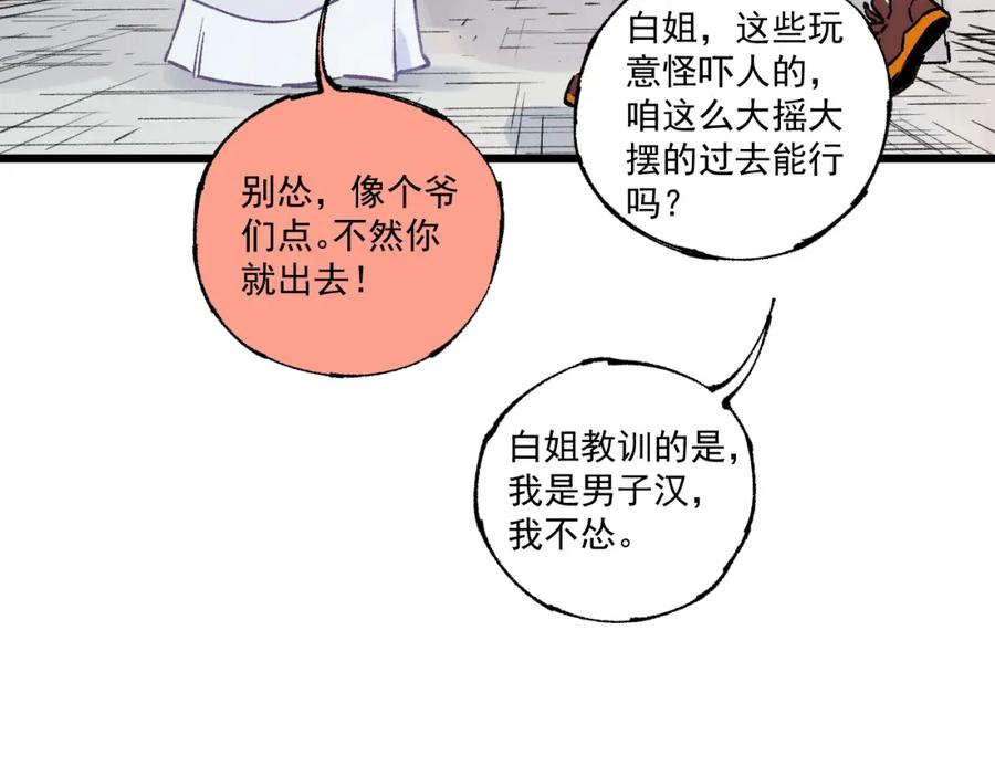 俺哥来自深山 - 第82话 莫道vs高级会员们 - 第90张图