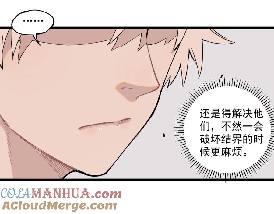 俺哥来自深山 - 第82话 莫道vs高级会员们 - 第70张图