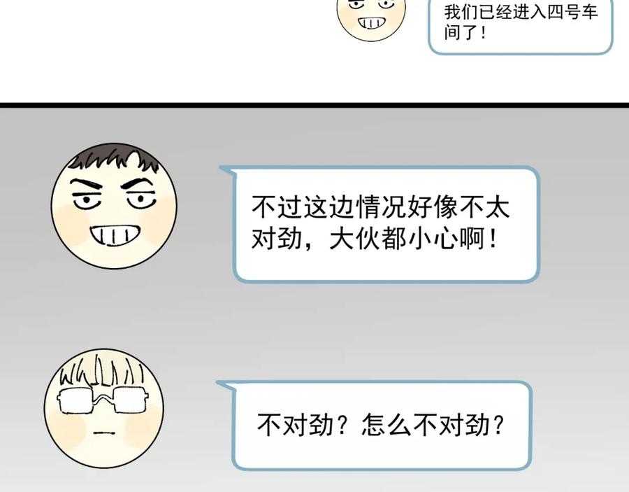 俺哥来自深山 - 第82话 莫道vs高级会员们 - 第86张图