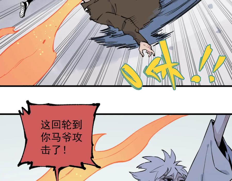 俺哥来自深山 - 第82话 莫道vs高级会员们 - 第45张图