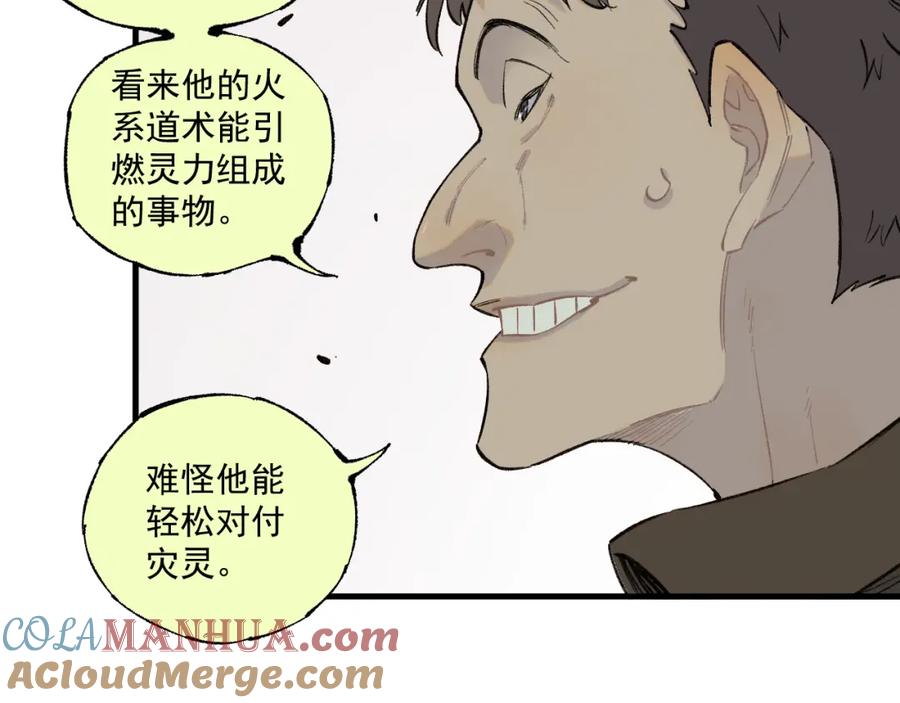 俺哥来自深山 - 第82话 莫道vs高级会员们 - 第31张图