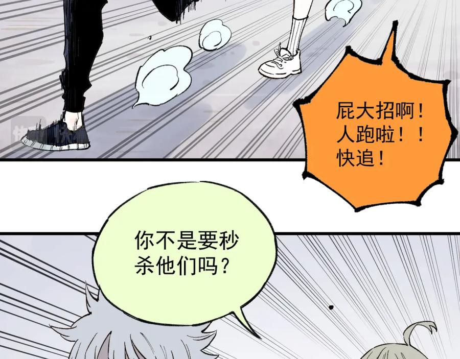 俺哥来自深山 - 第82话 莫道vs高级会员们 - 第11张图