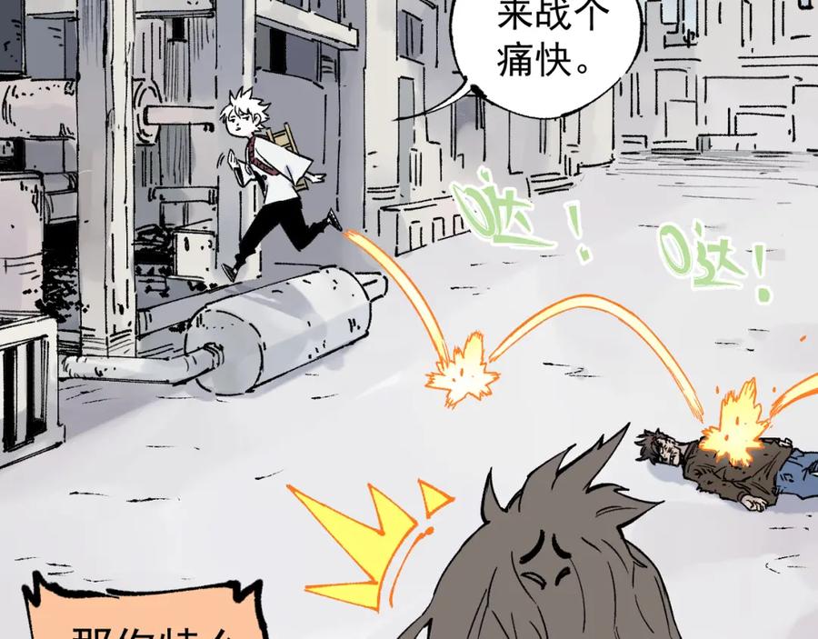 俺哥来自深山 - 第82话 莫道vs高级会员们 - 第74张图