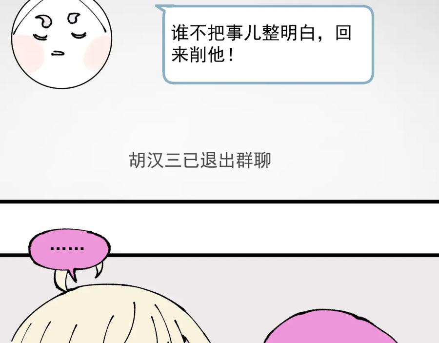 俺哥来自深山 - 第82话 莫道vs高级会员们 - 第84张图