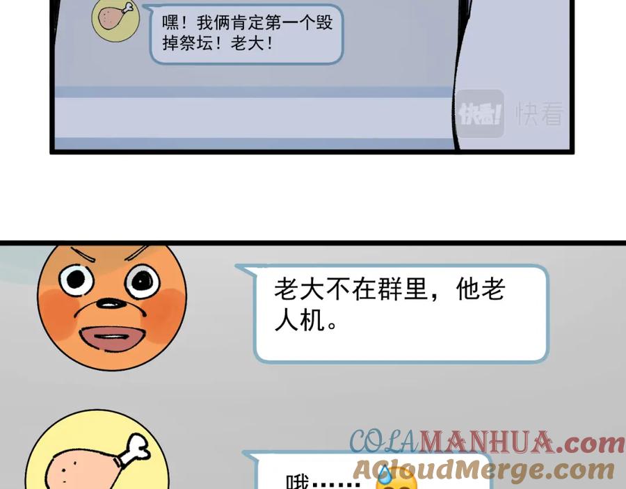 俺哥来自深山 - 第82话 莫道vs高级会员们 - 第82张图