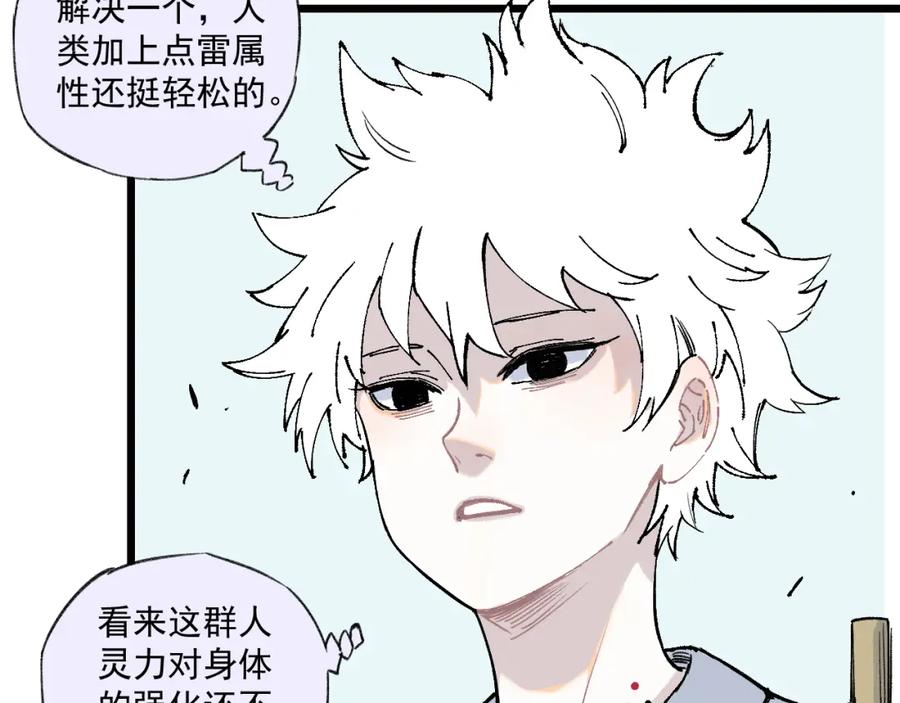 俺哥来自深山 - 第82话 莫道vs高级会员们 - 第66张图