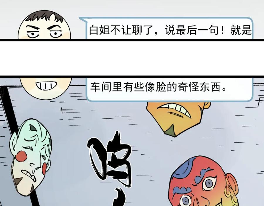 俺哥来自深山 - 第82话 莫道vs高级会员们 - 第87张图