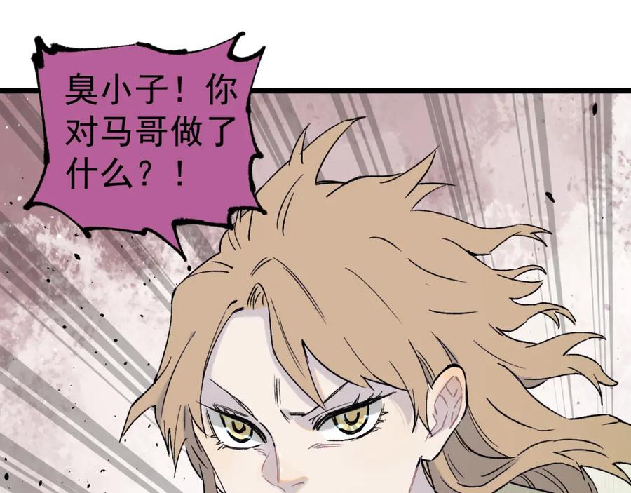 俺哥来自深山 - 第82话 莫道vs高级会员们 - 第71张图