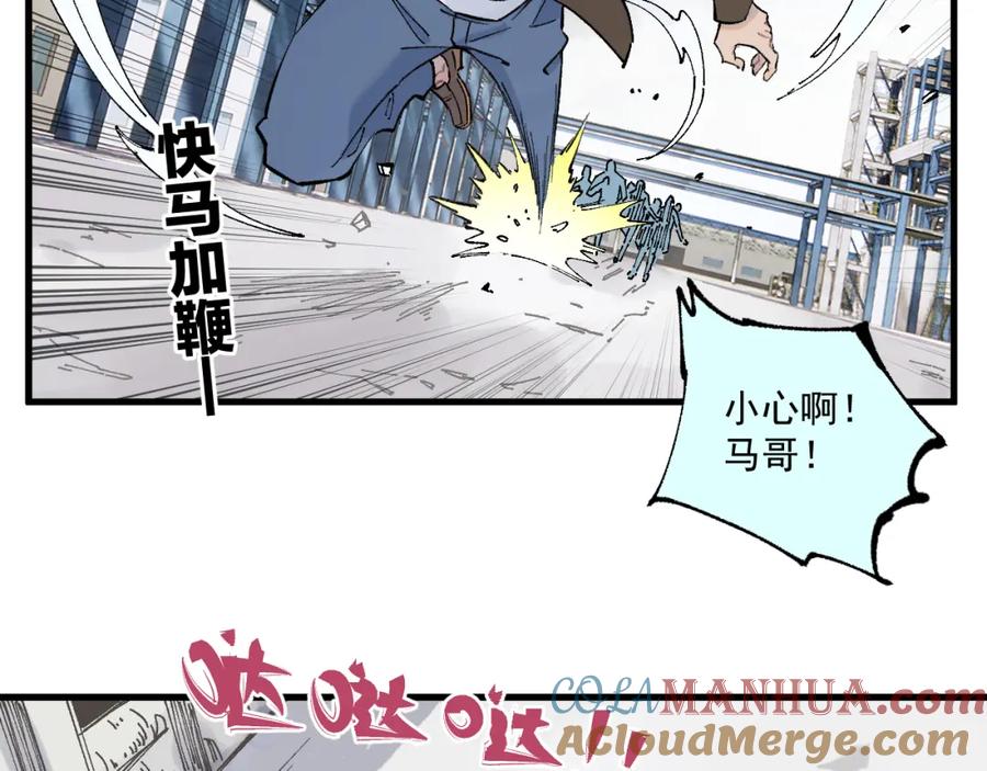 俺哥来自深山 - 第82话 莫道vs高级会员们 - 第34张图