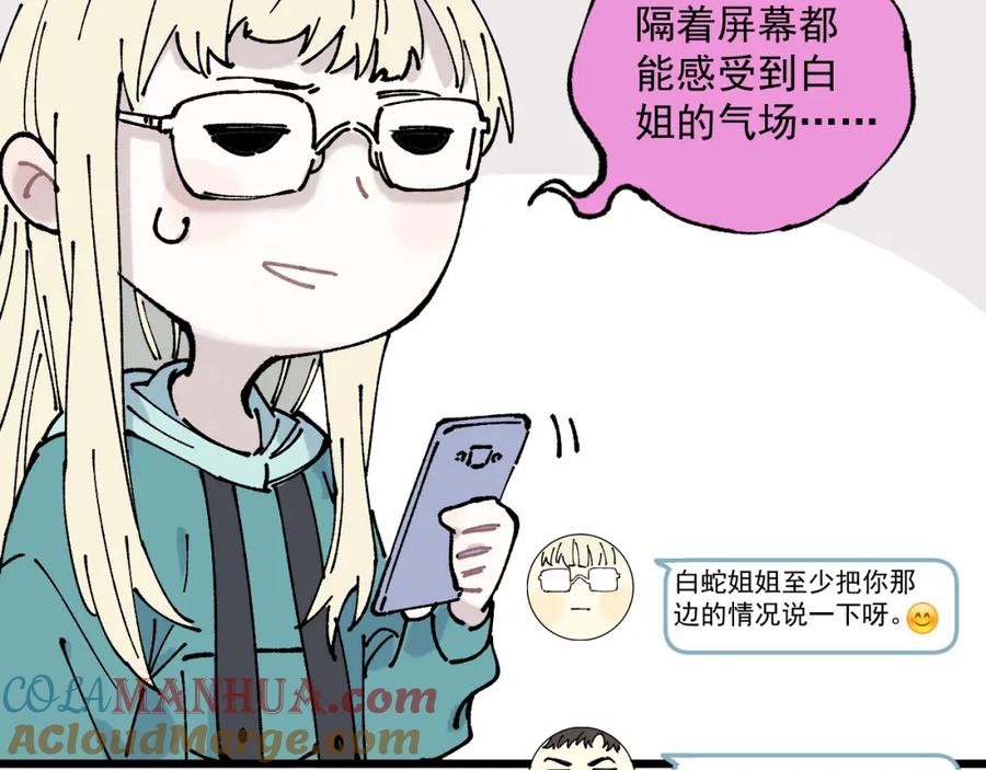 俺哥来自深山 - 第82话 莫道vs高级会员们 - 第85张图