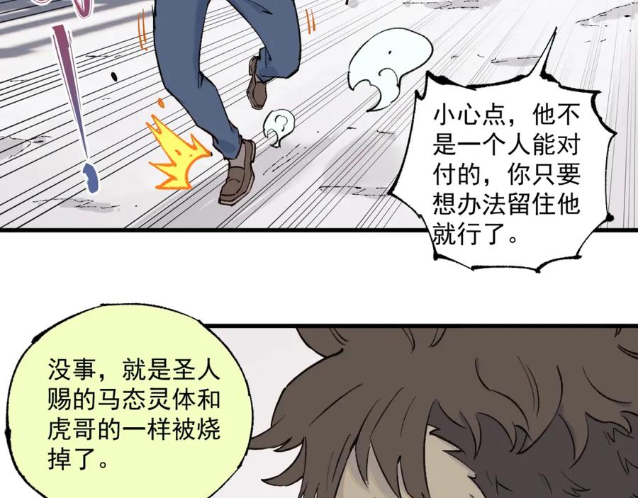 俺哥来自深山 - 第82话 莫道vs高级会员们 - 第30张图