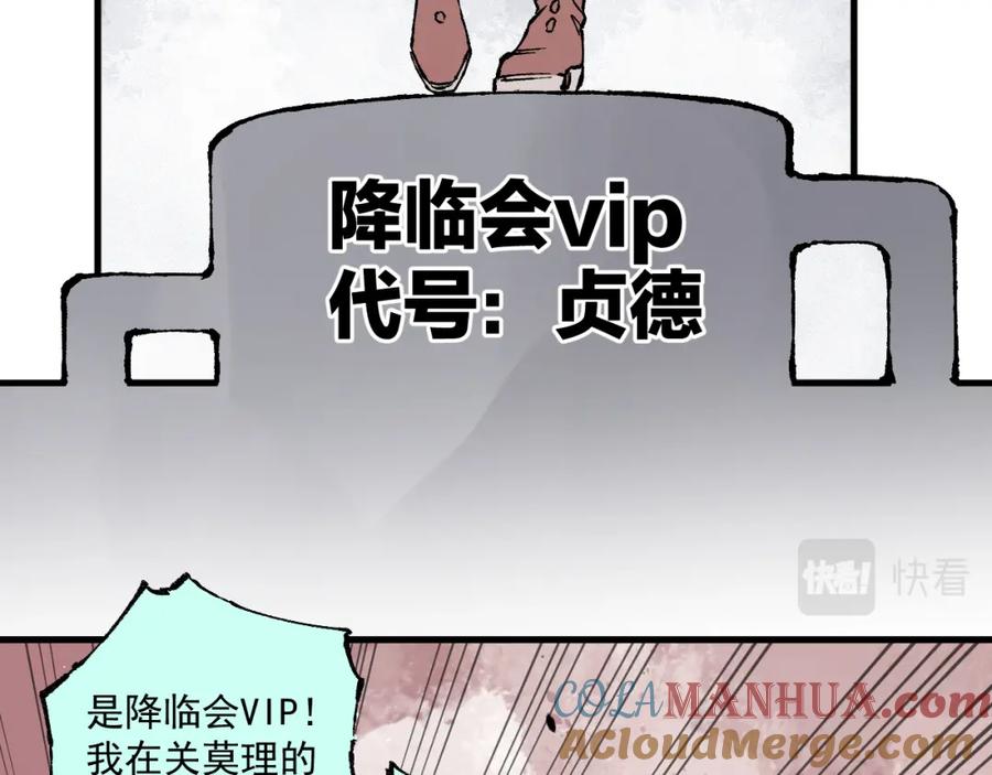 俺哥来自深山 - 第83话 vip贞德 - 第28张图
