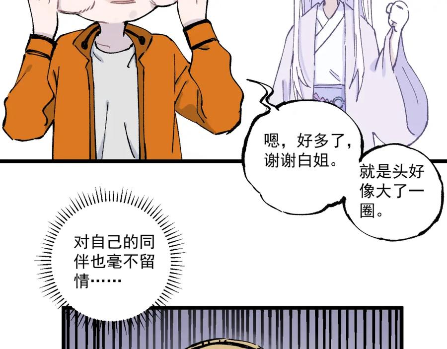 俺哥来自深山 - 第83话 vip贞德 - 第60张图