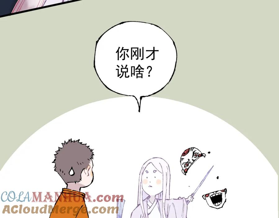 俺哥来自深山 - 第83话 vip贞德 - 第16张图