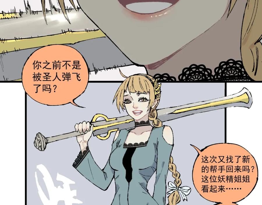 俺哥来自深山 - 第83话 vip贞德 - 第26张图