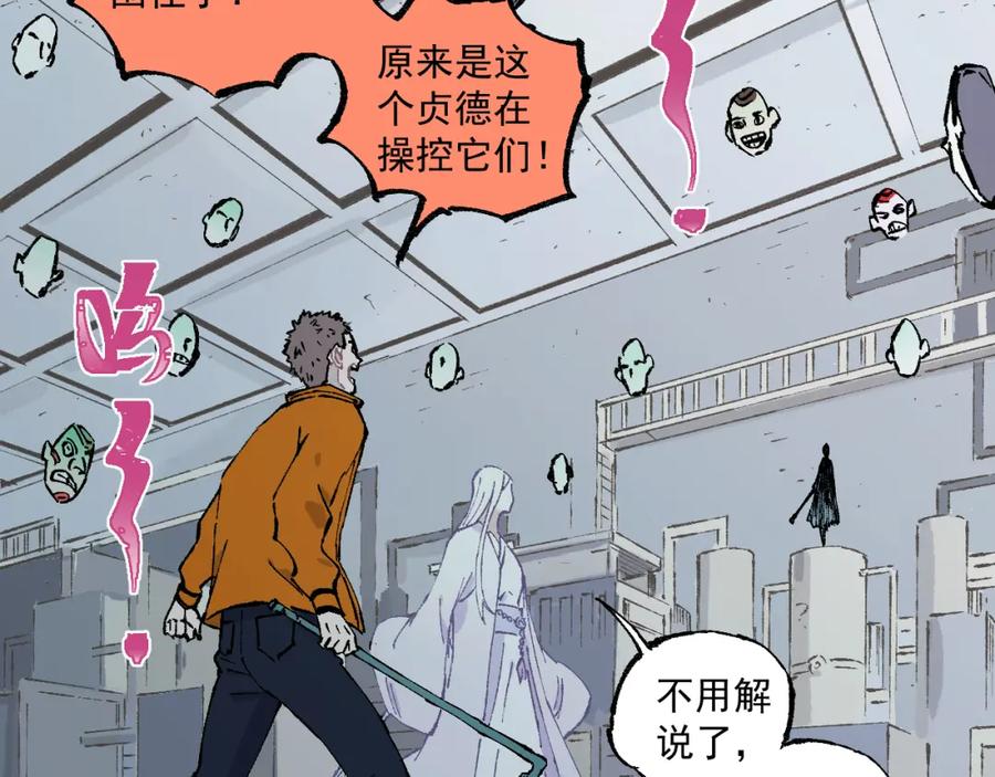 俺哥来自深山 - 第83话 vip贞德 - 第36张图