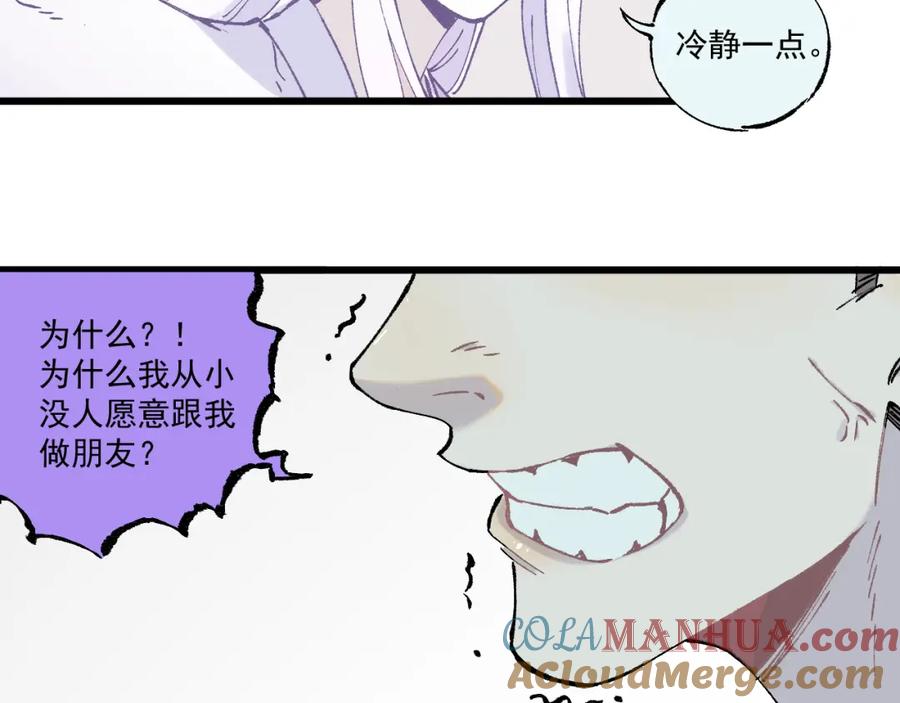 俺哥来自深山 - 第83话 vip贞德 - 第49张图