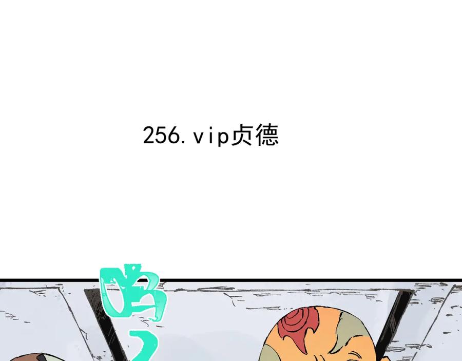 俺哥来自深山 - 第83话 vip贞德 - 第5张图