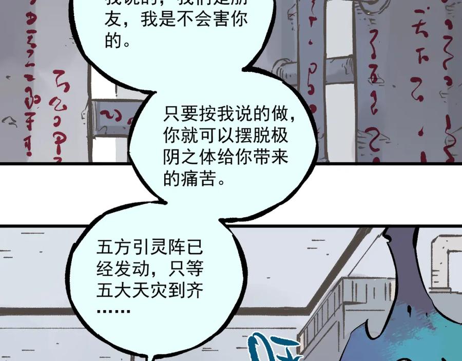 俺哥来自深山 - 第84话 逐个击破 - 第47张图