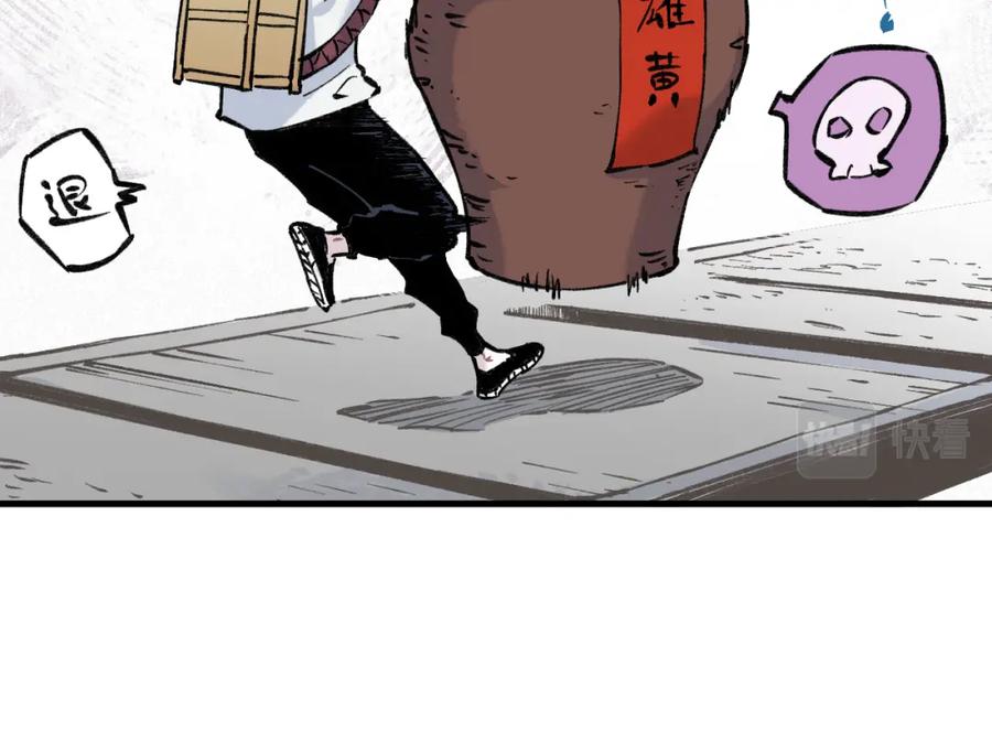 俺哥来自深山 - 第84话 逐个击破 - 第21张图