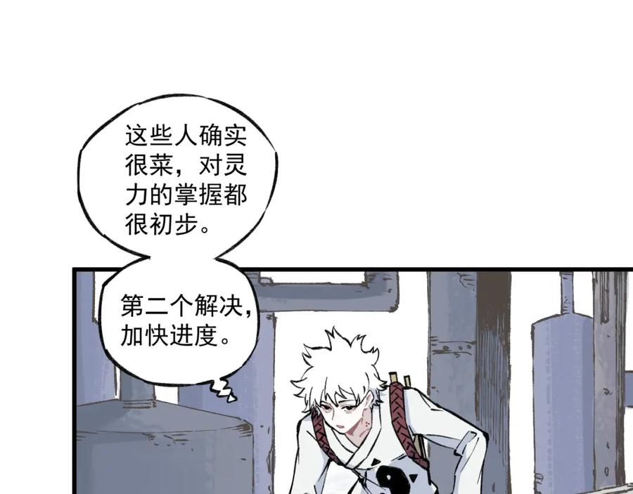 俺哥来自深山 - 第84话 逐个击破 - 第15张图