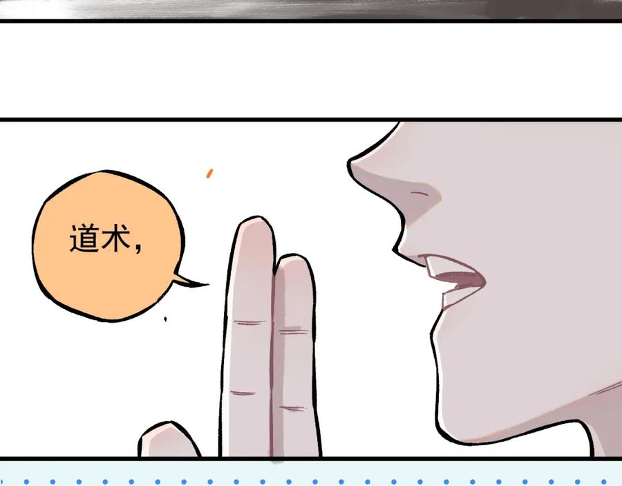 俺哥来自深山 - 第84话 逐个击破 - 第39张图