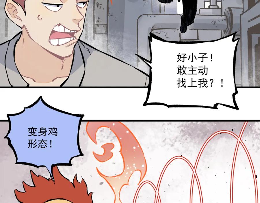 俺哥来自深山 - 第84话 逐个击破 - 第23张图