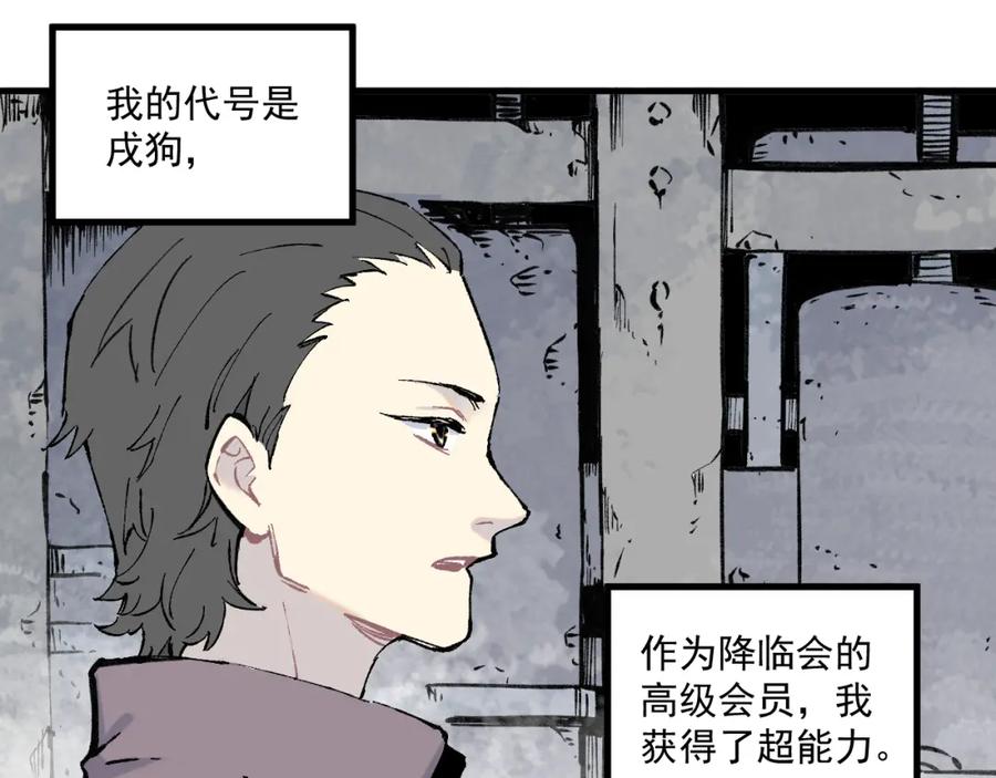 俺哥来自深山 - 第84话 逐个击破 - 第6张图