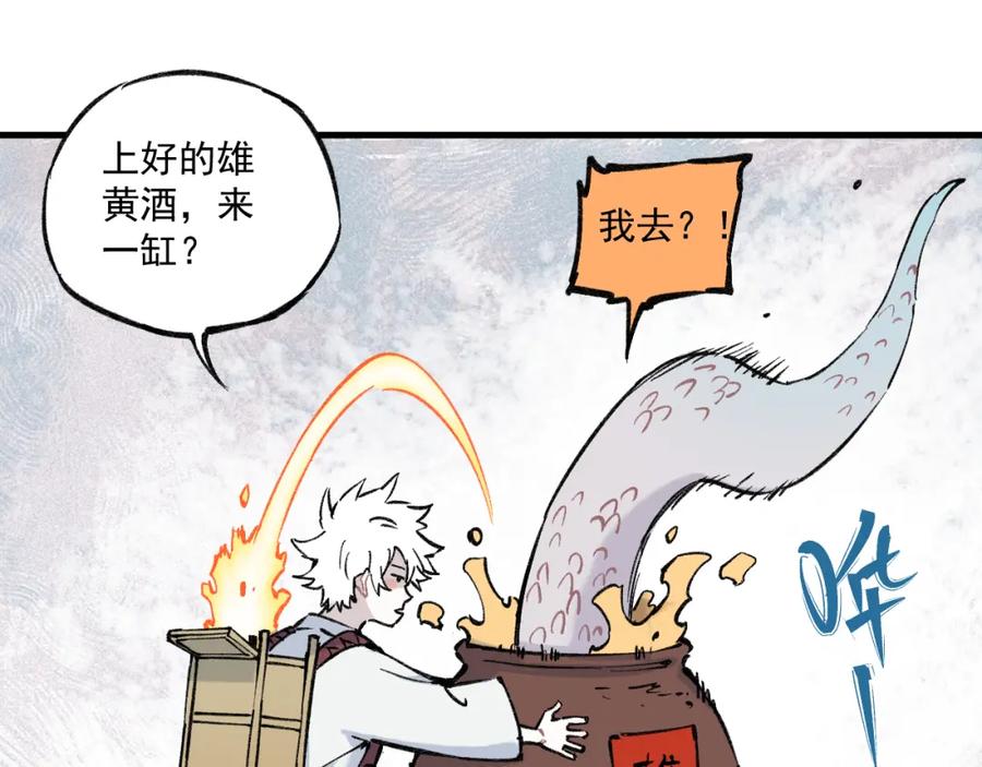 俺哥来自深山 - 第84话 逐个击破 - 第20张图