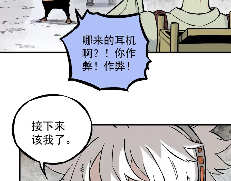 俺哥来自深山 - 第84话 逐个击破 - 第26张图