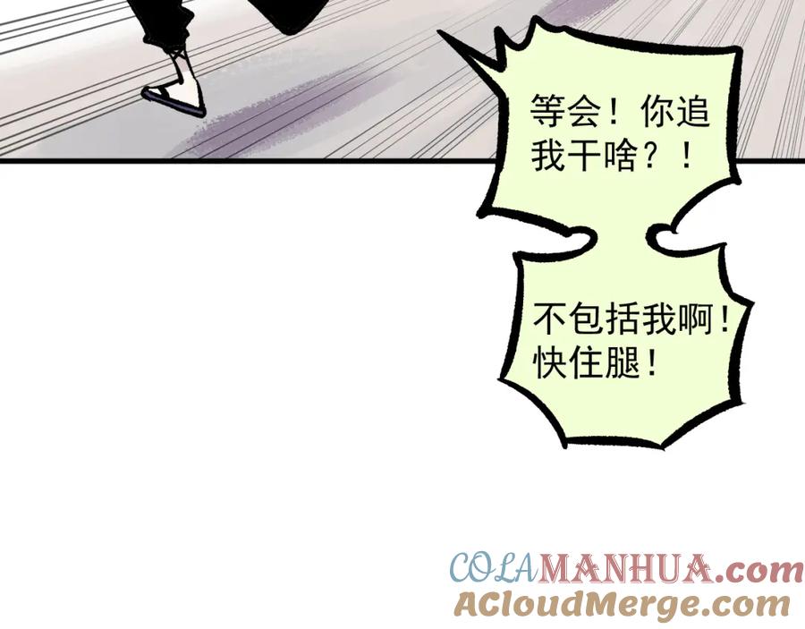 俺哥来自深山 - 第84话 逐个击破 - 第55张图